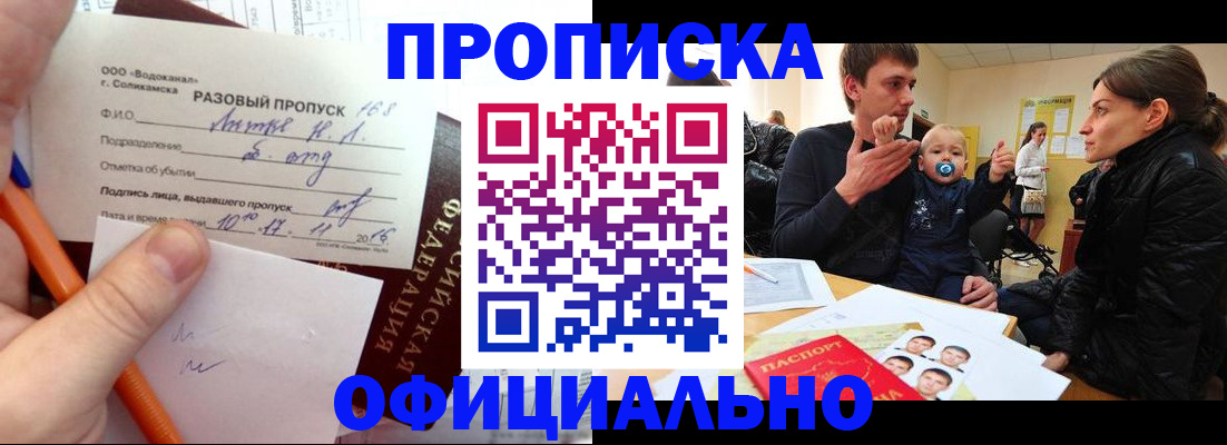 временная регистрация купить в Бузулуке